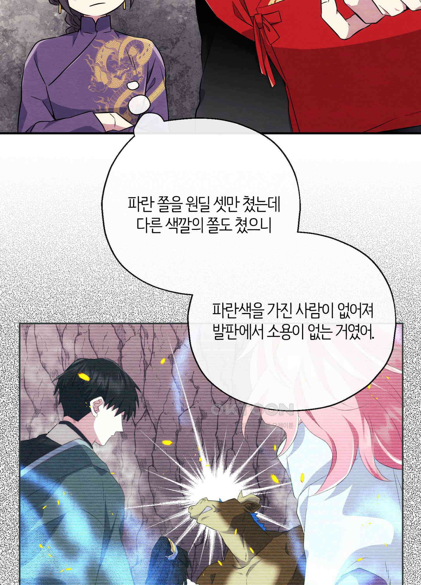 사기 결연 신고합니다 29화 8