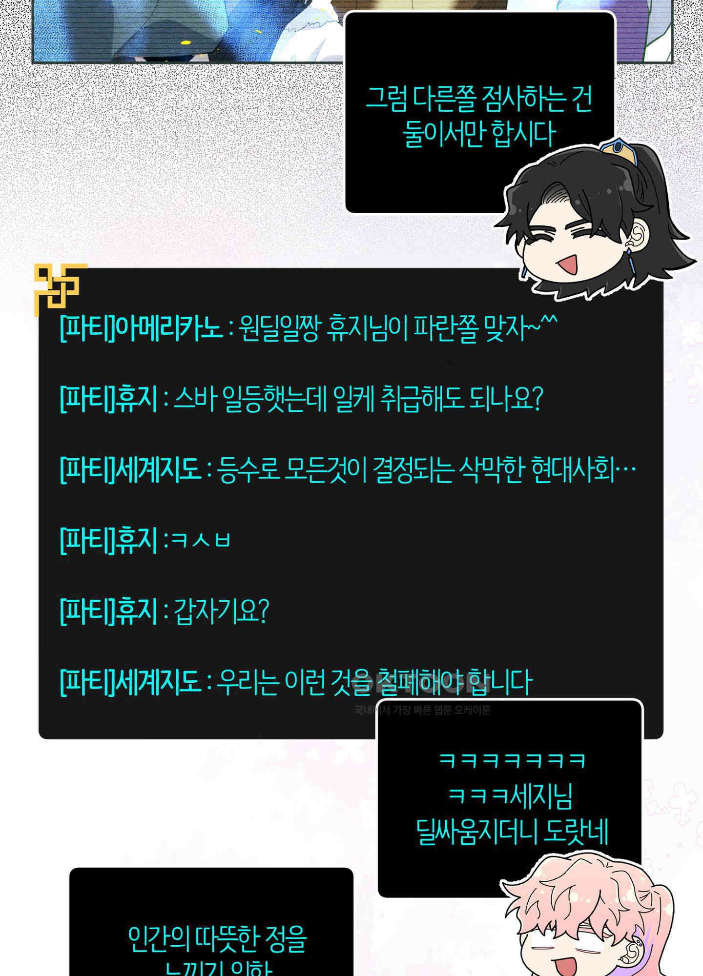 사기 결연 신고합니다 29화 9