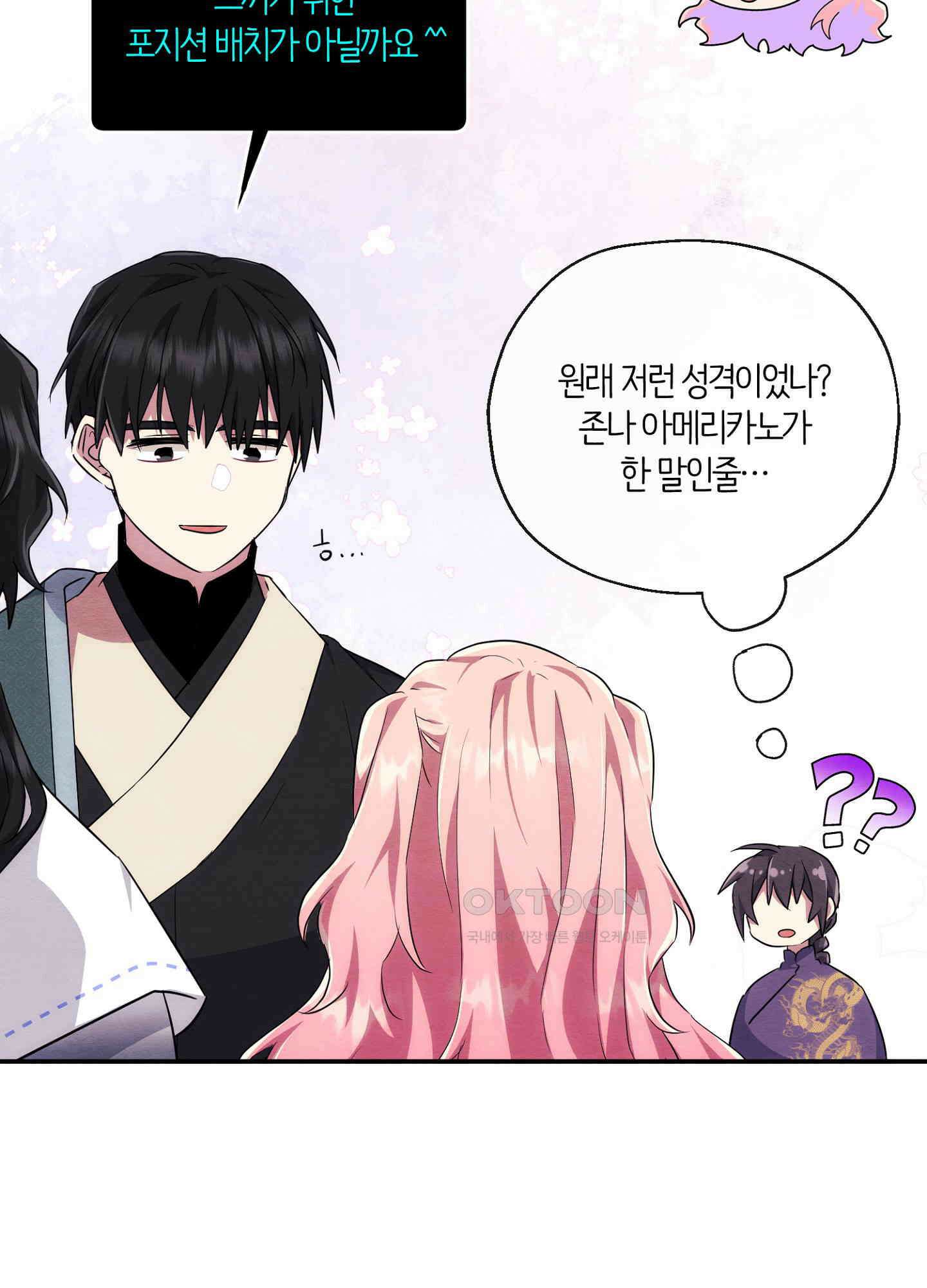 사기 결연 신고합니다 29화 10