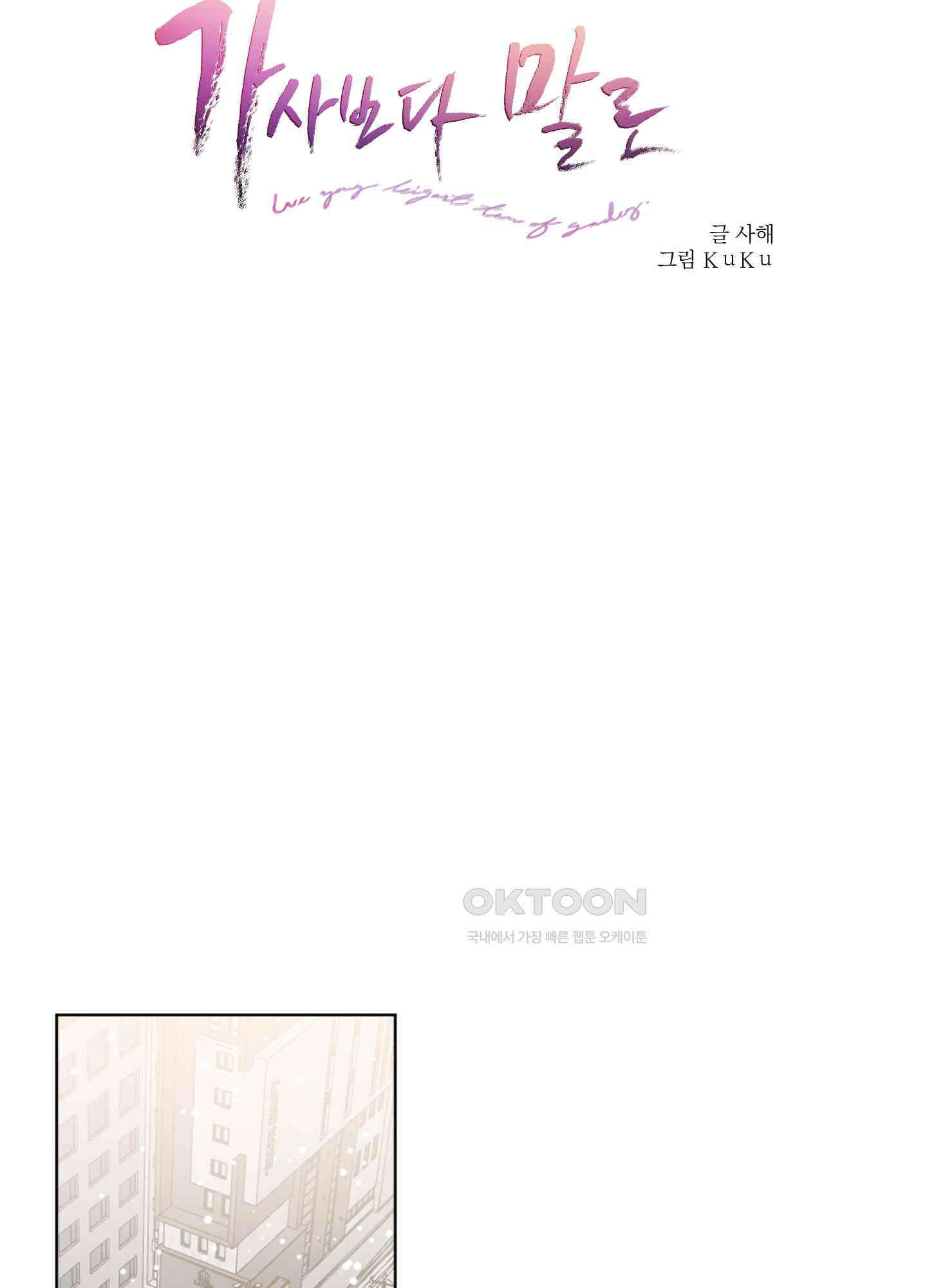 가사보다 말로 51화<최종화> 13