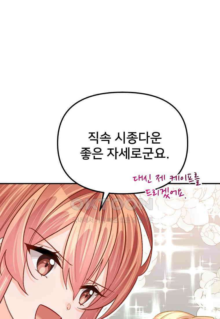 굴러들어 온 악역영애 24화 1