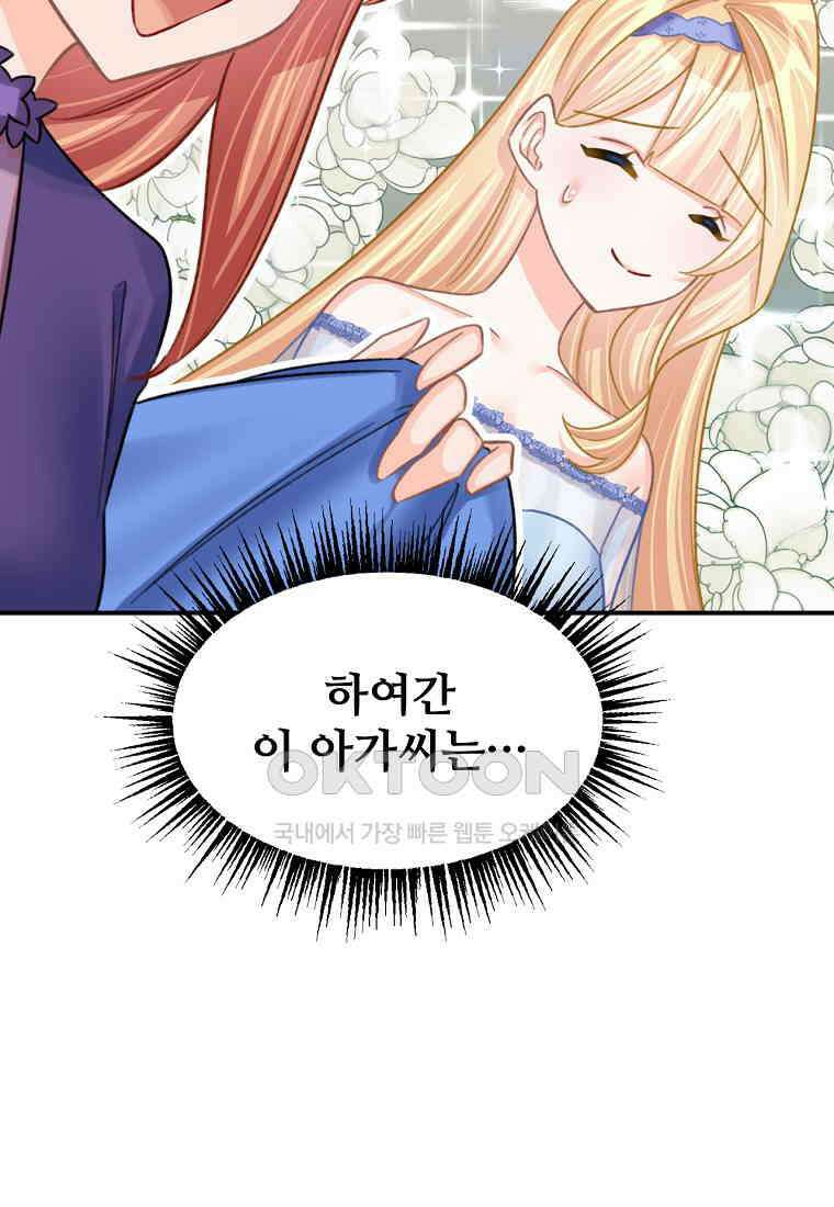 굴러들어 온 악역영애 24화 2