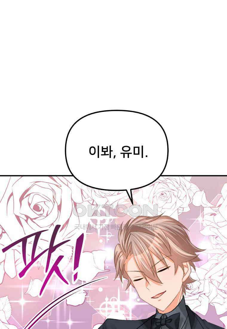 굴러들어 온 악역영애 24화 3
