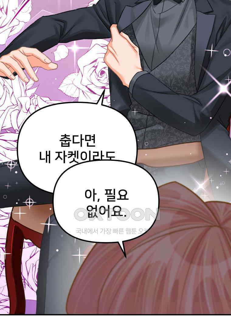 굴러들어 온 악역영애 24화 4