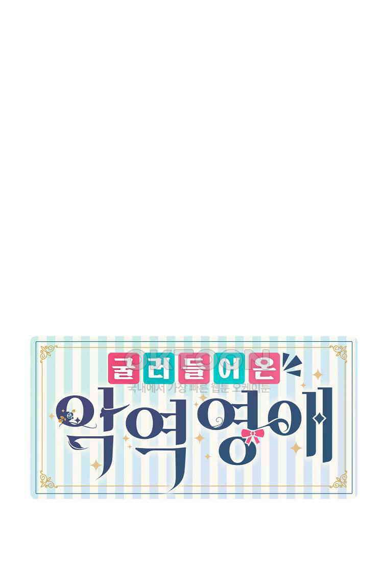 굴러들어 온 악역영애 24화 7