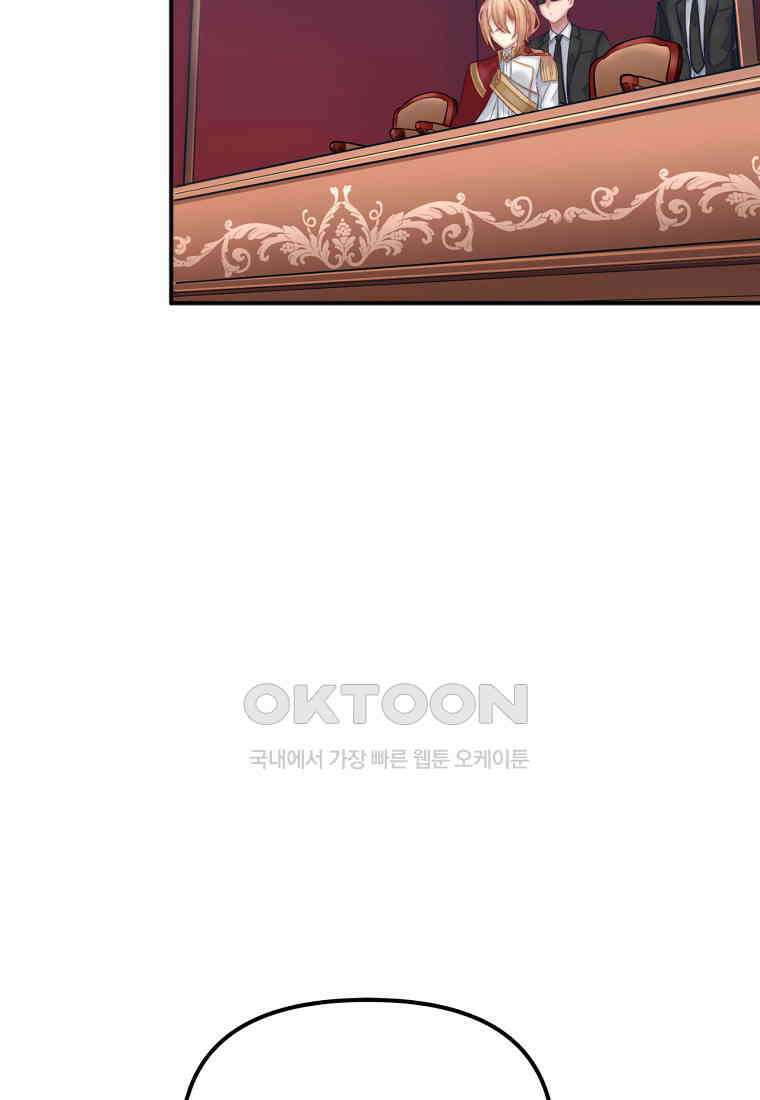 굴러들어 온 악역영애 24화 9