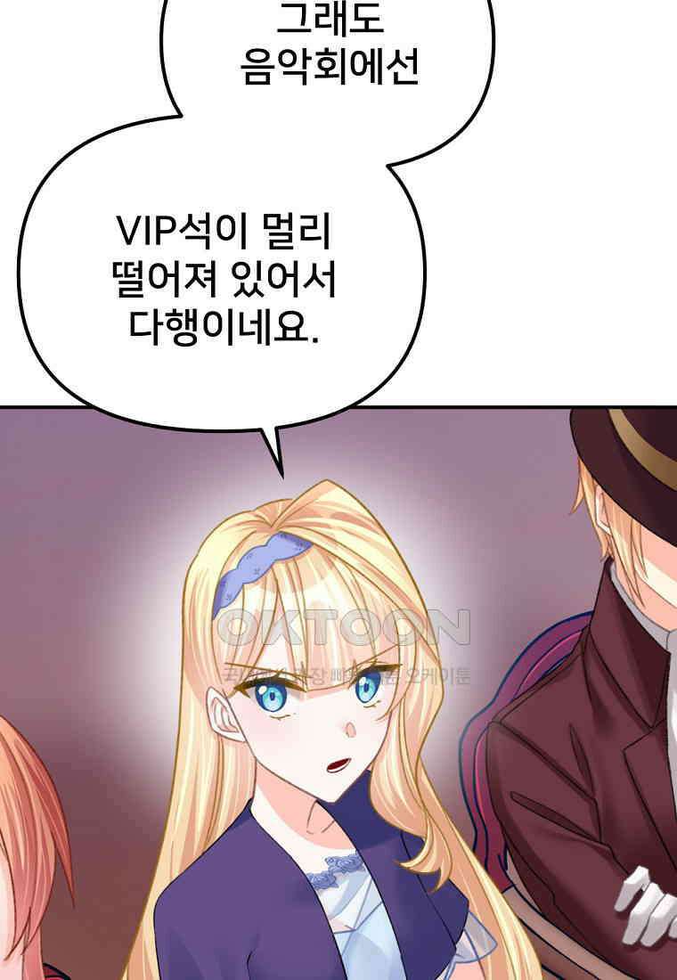 굴러들어 온 악역영애 24화 10