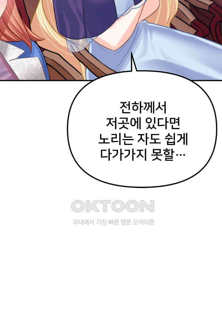 굴러들어 온 악역영애 24화 11