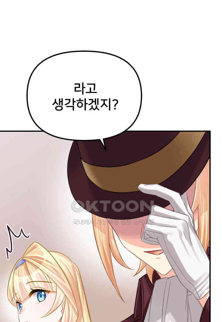 굴러들어 온 악역영애 24화 12