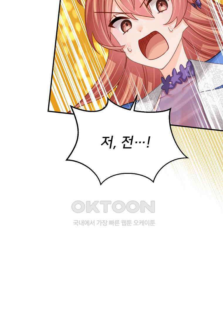 굴러들어 온 악역영애 24화 16