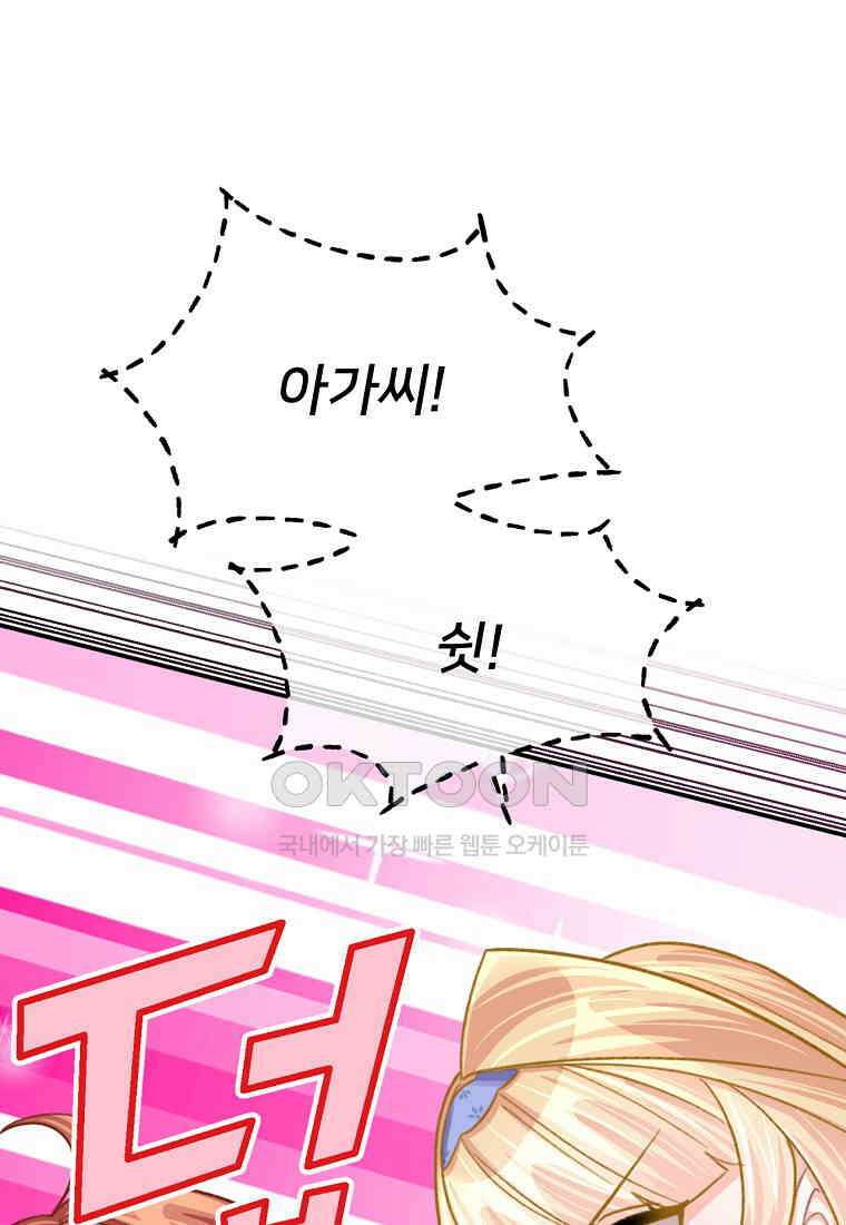 굴러들어 온 악역영애 24화 17