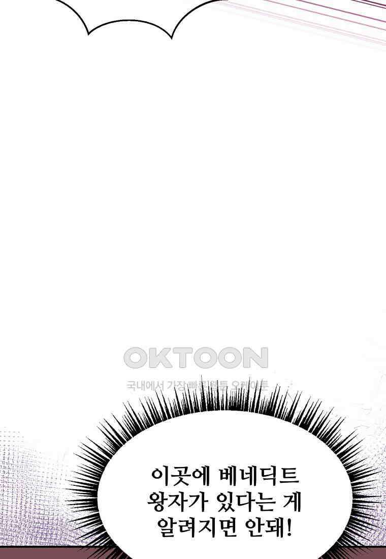 굴러들어 온 악역영애 24화 19