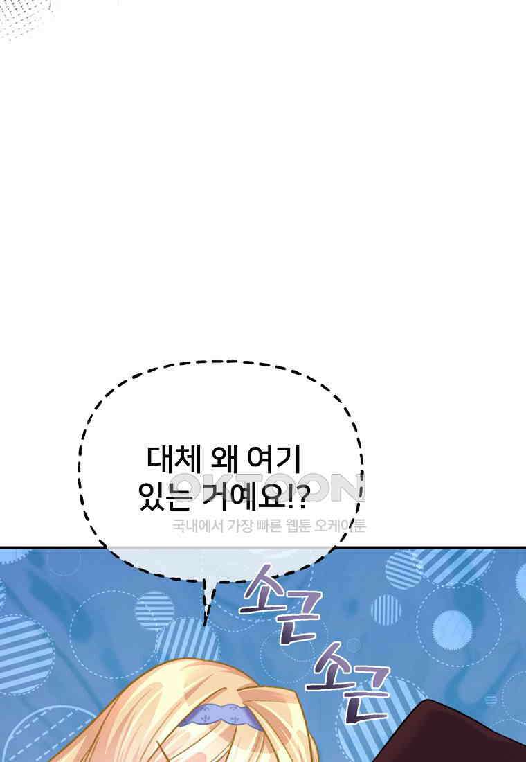 굴러들어 온 악역영애 24화 21
