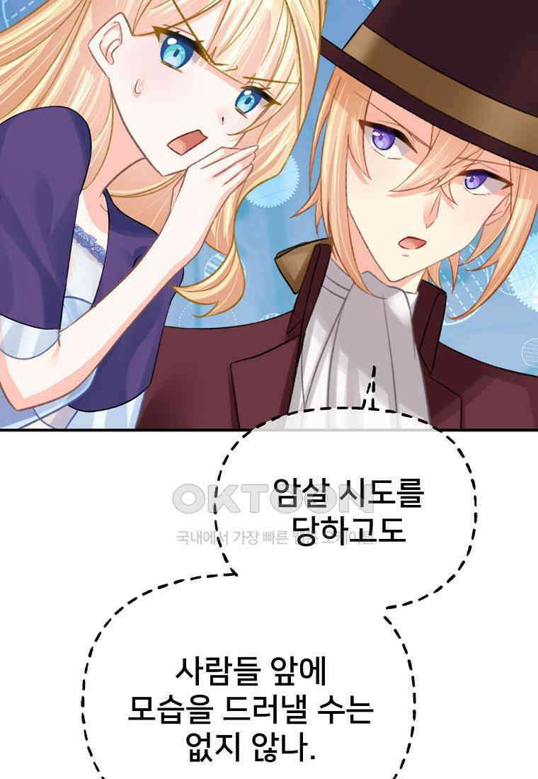 굴러들어 온 악역영애 24화 22
