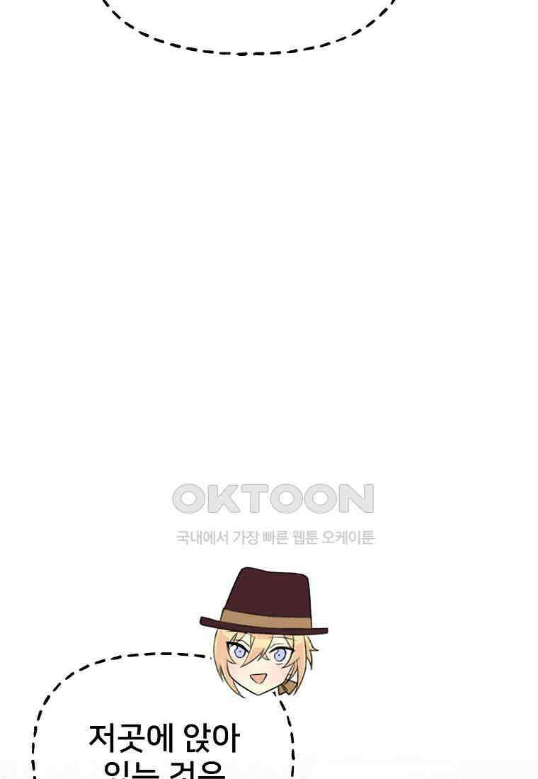 굴러들어 온 악역영애 24화 23