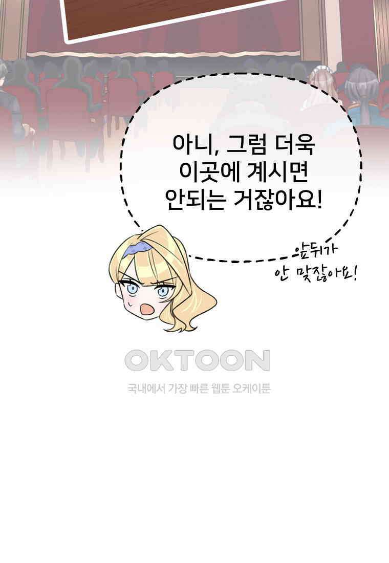 굴러들어 온 악역영애 24화 25