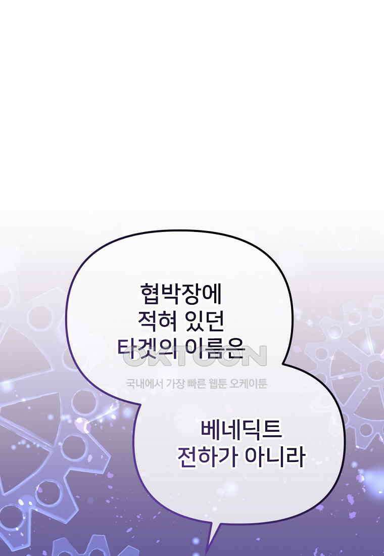 굴러들어 온 악역영애 26화 2
