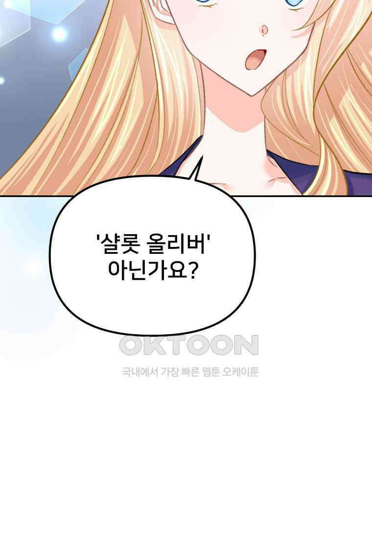 굴러들어 온 악역영애 26화 5