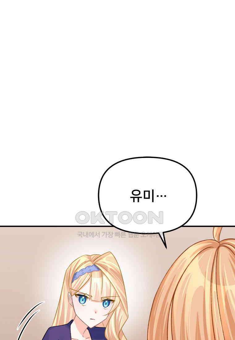 굴러들어 온 악역영애 26화 9