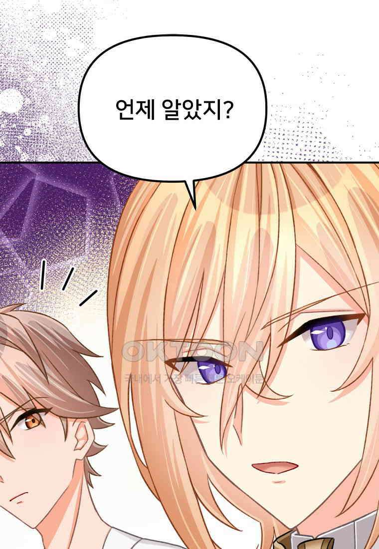 굴러들어 온 악역영애 26화 11