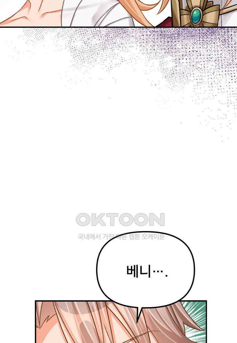 굴러들어 온 악역영애 26화 12