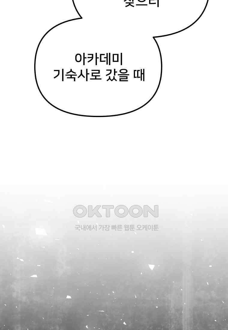 굴러들어 온 악역영애 26화 15