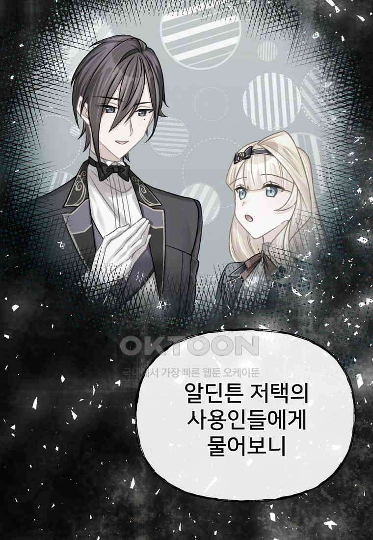 굴러들어 온 악역영애 26화 19
