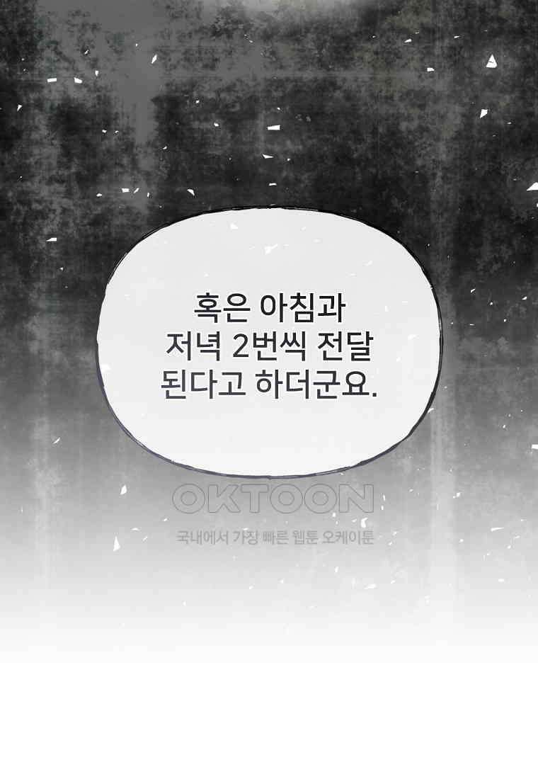 굴러들어 온 악역영애 26화 21