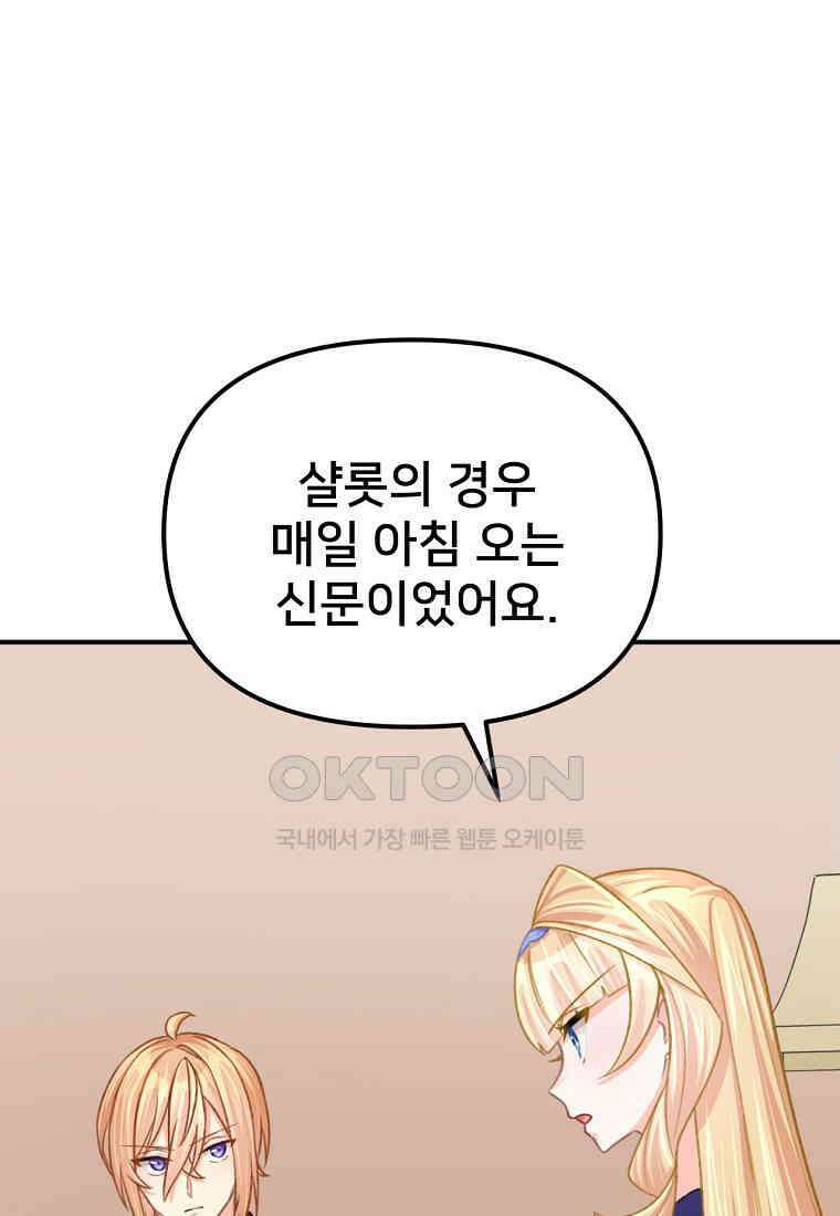 굴러들어 온 악역영애 26화 22