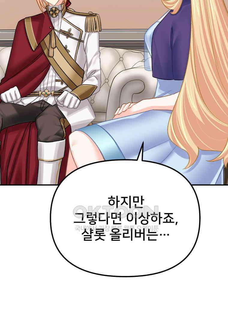 굴러들어 온 악역영애 26화 23