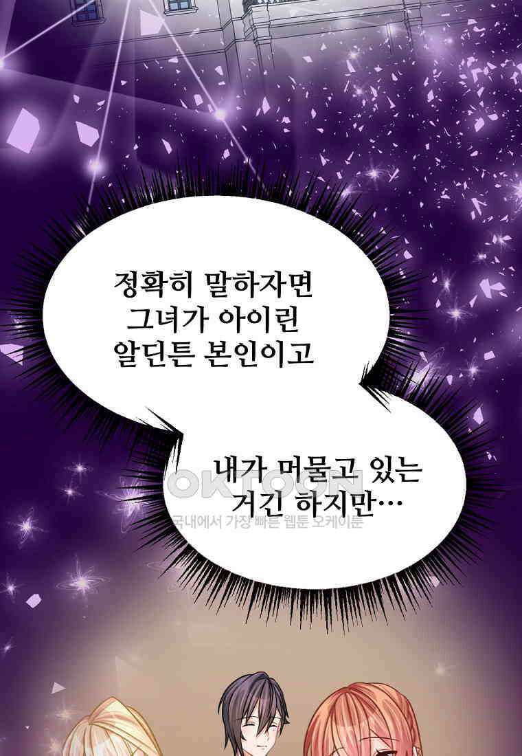 굴러들어 온 악역영애 26화 26