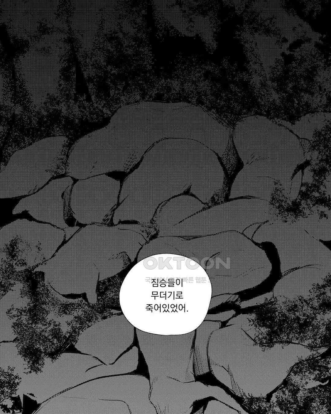흡혈귀는 외로워! 17화 1