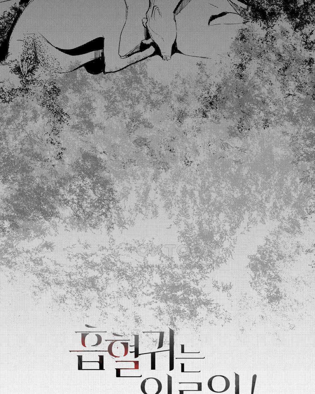 흡혈귀는 외로워! 17화 2