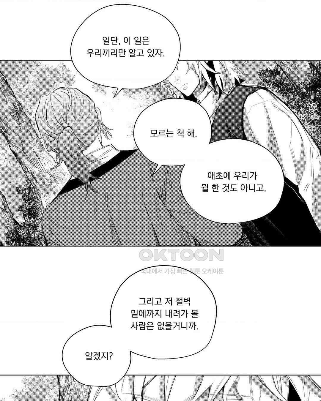 흡혈귀는 외로워! 17화 5