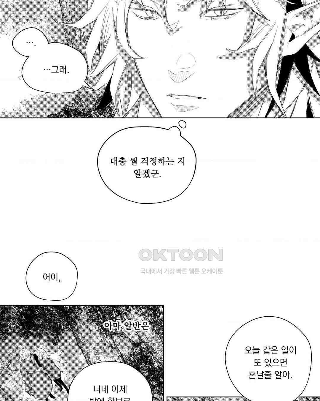 흡혈귀는 외로워! 17화 6