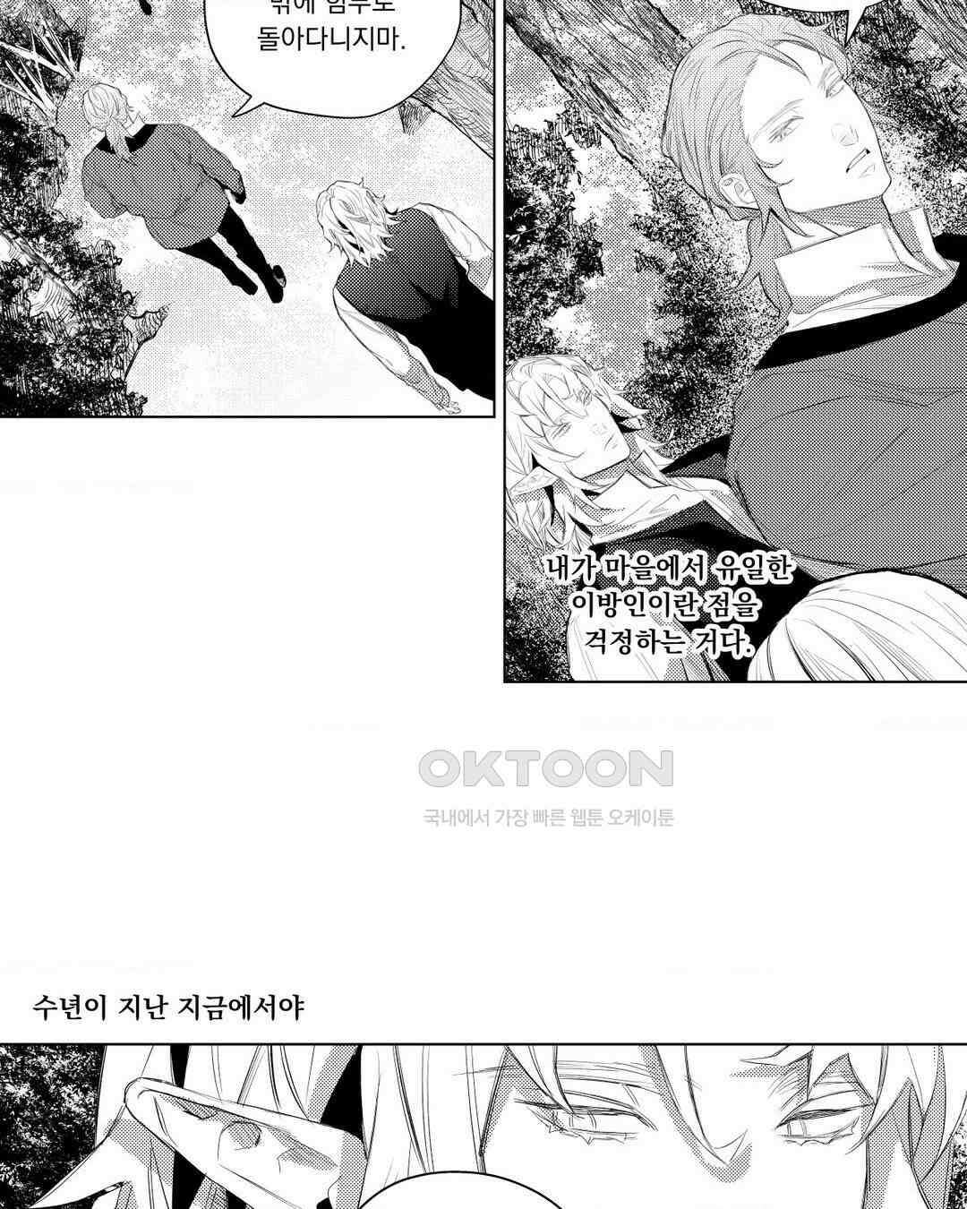 흡혈귀는 외로워! 17화 7