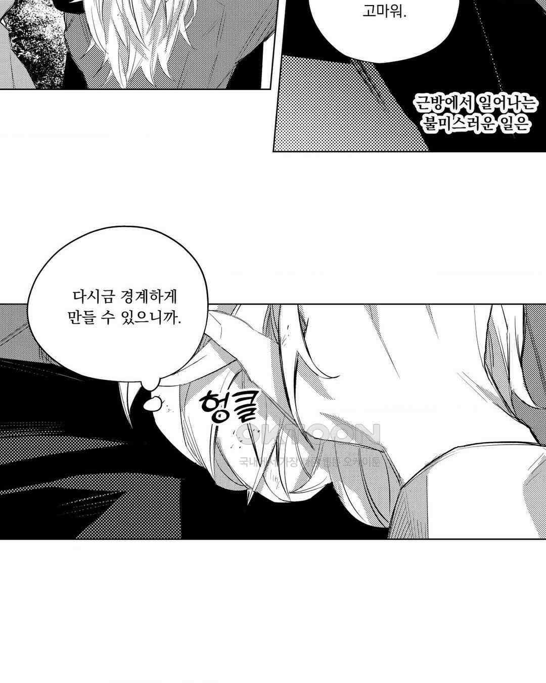 흡혈귀는 외로워! 17화 9