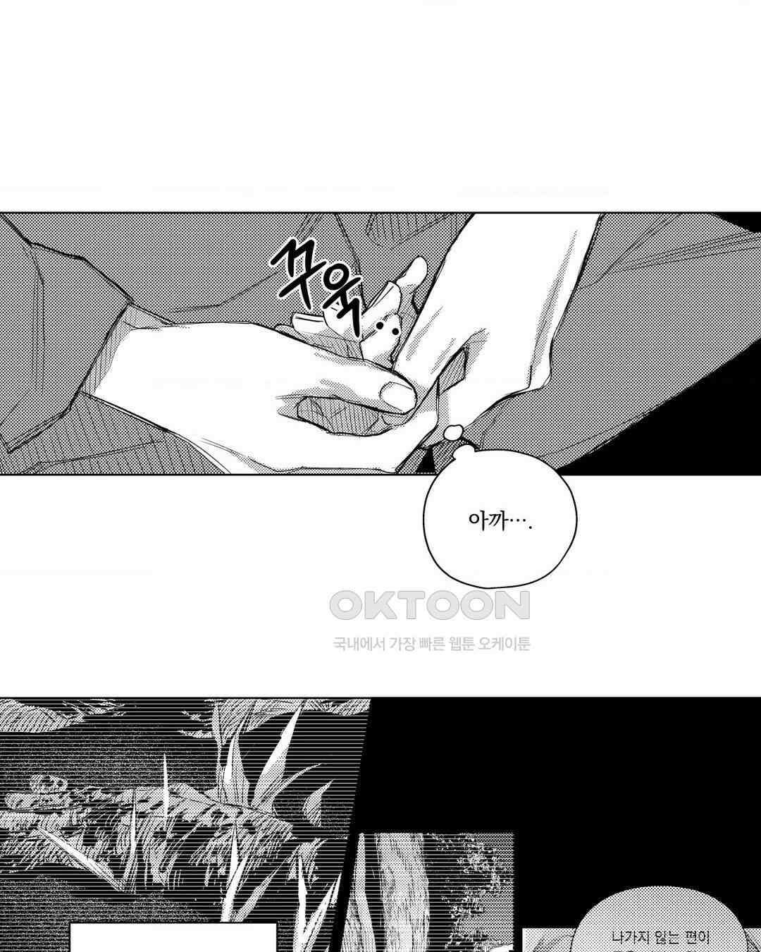 흡혈귀는 외로워! 20화 5