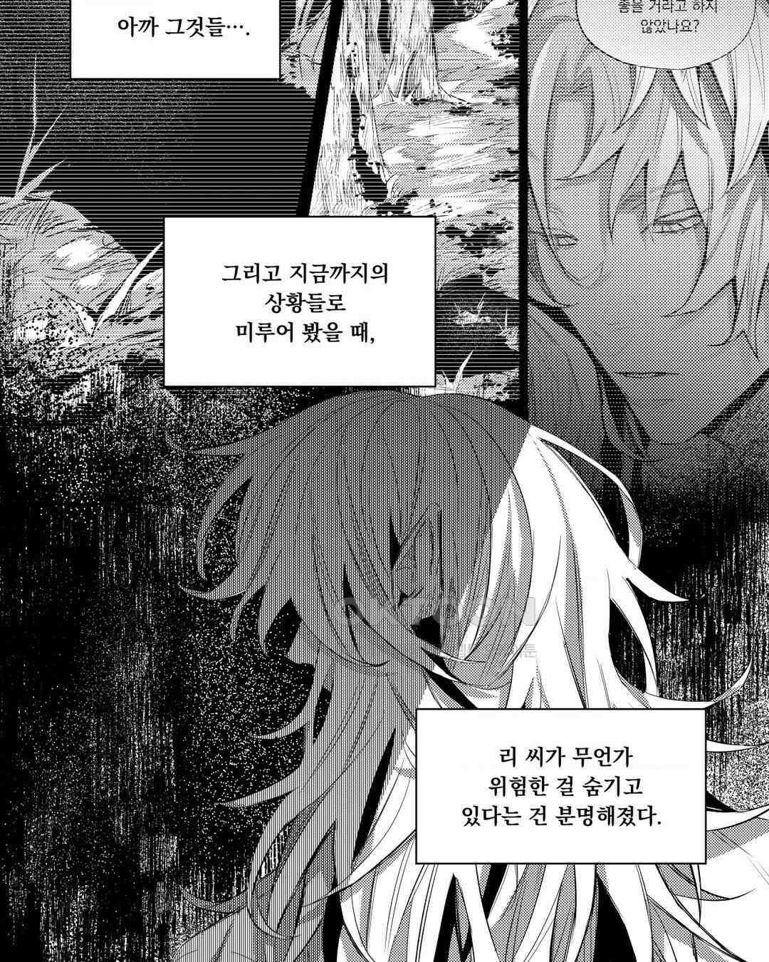 흡혈귀는 외로워! 20화 6