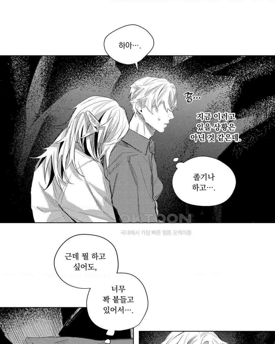 흡혈귀는 외로워! 20화 8
