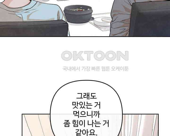 연하취향 25화 4