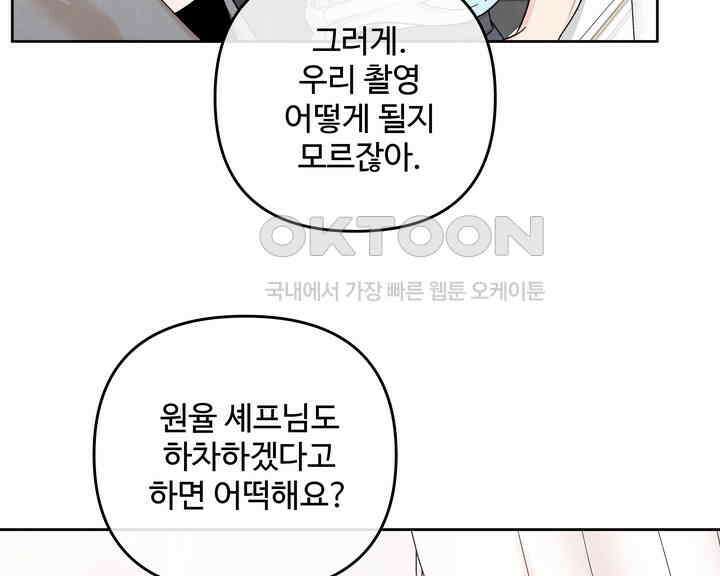 연하취향 25화 8