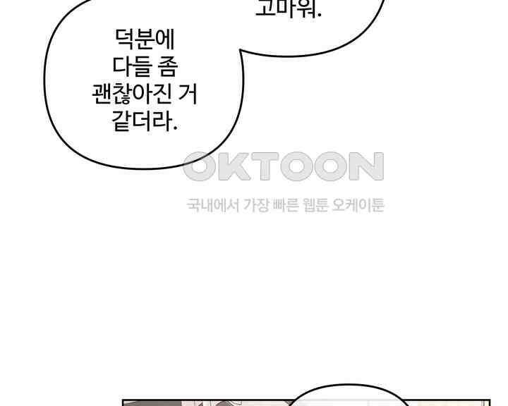 연하취향 25화 29