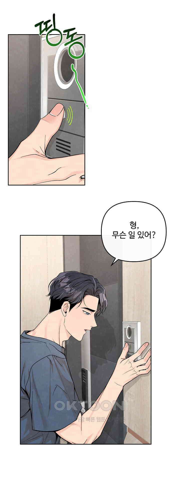 연하취향 28화 2