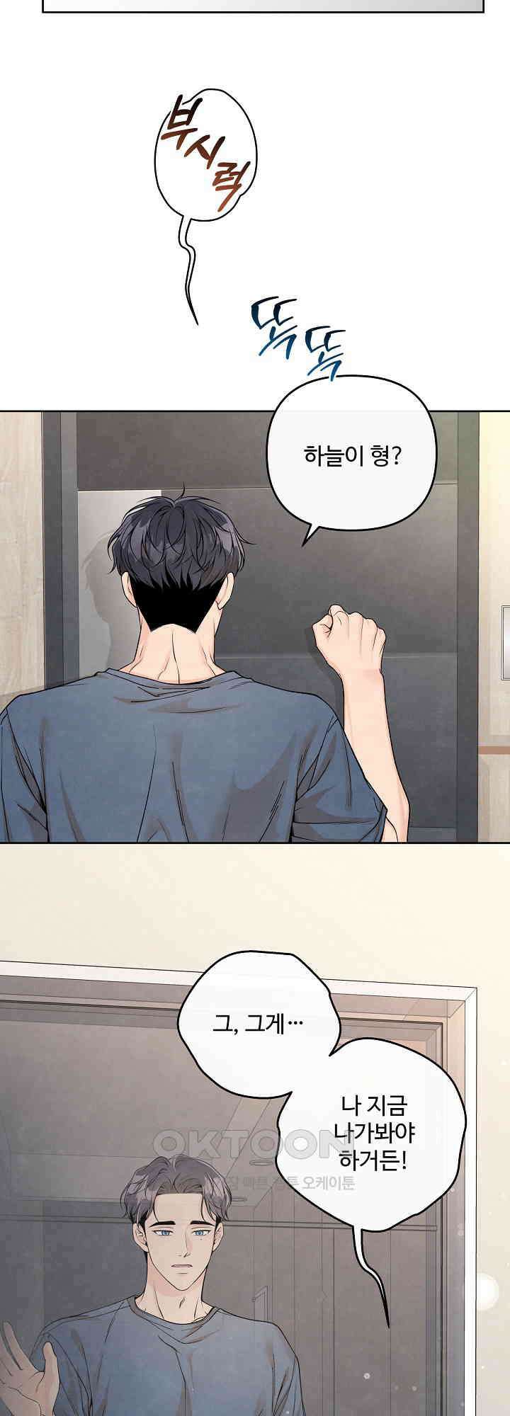 연하취향 28화 4