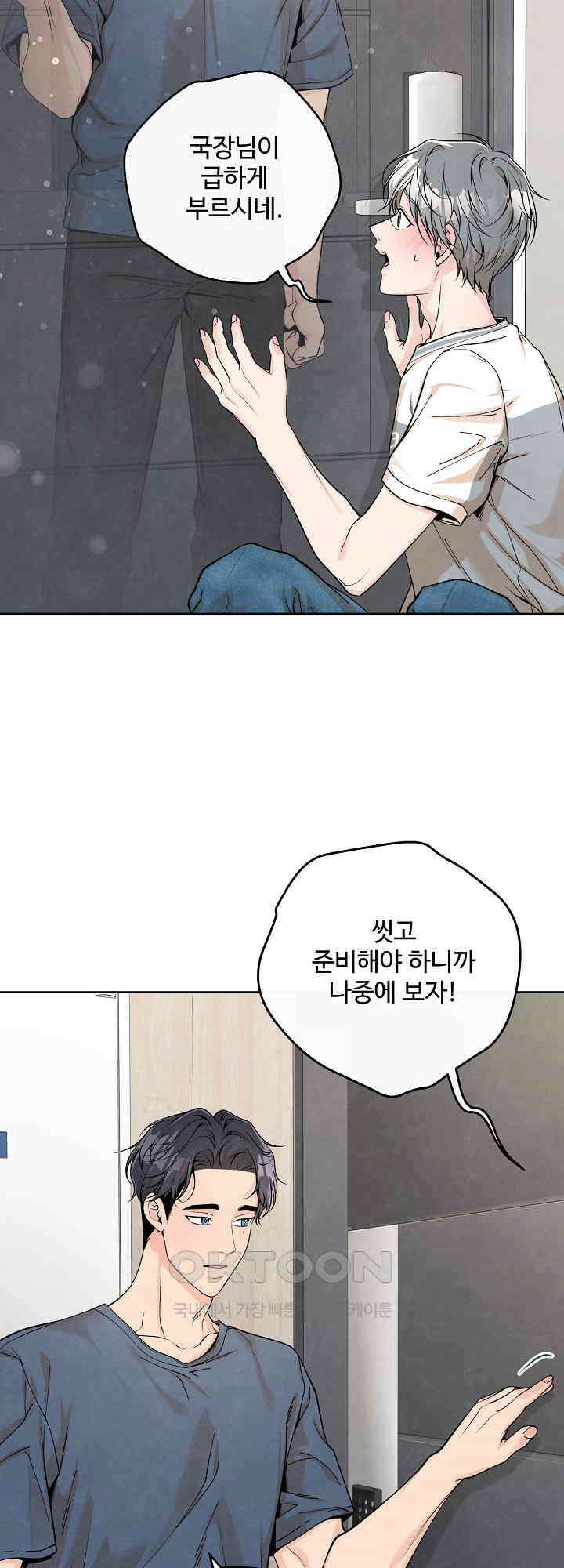 연하취향 28화 5