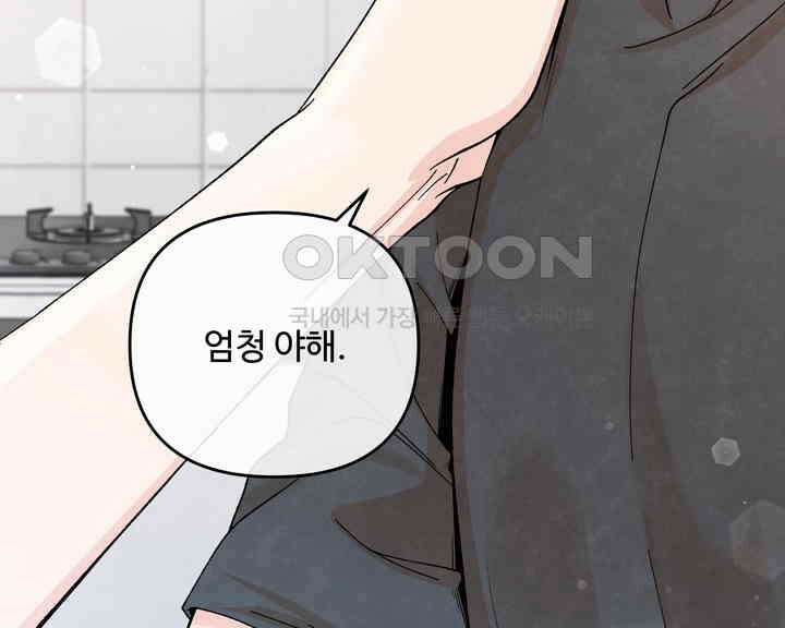 연하취향 33화 3