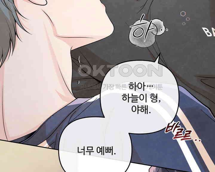 연하취향 33화 16