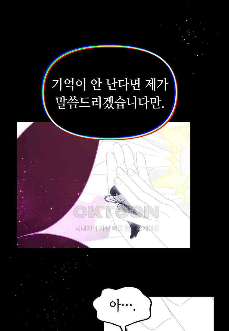 플랜터스의 정원 53화 2