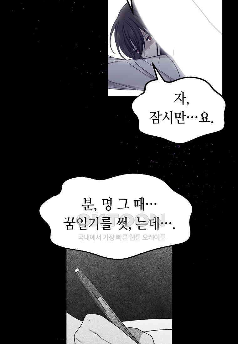 플랜터스의 정원 53화 3